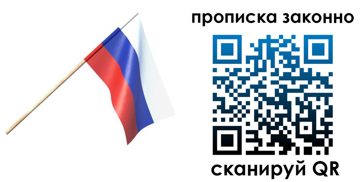 прописка 2025 в Железногорск-Илимском