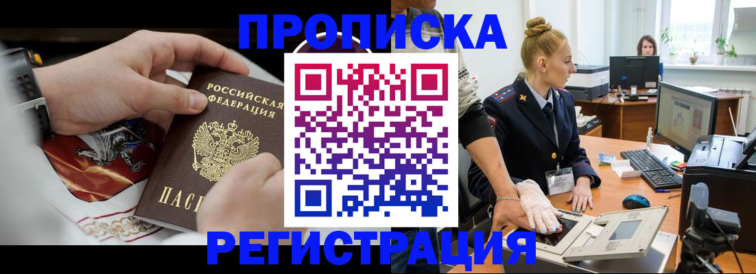 прописка паспорт в Железногорск-Илимском