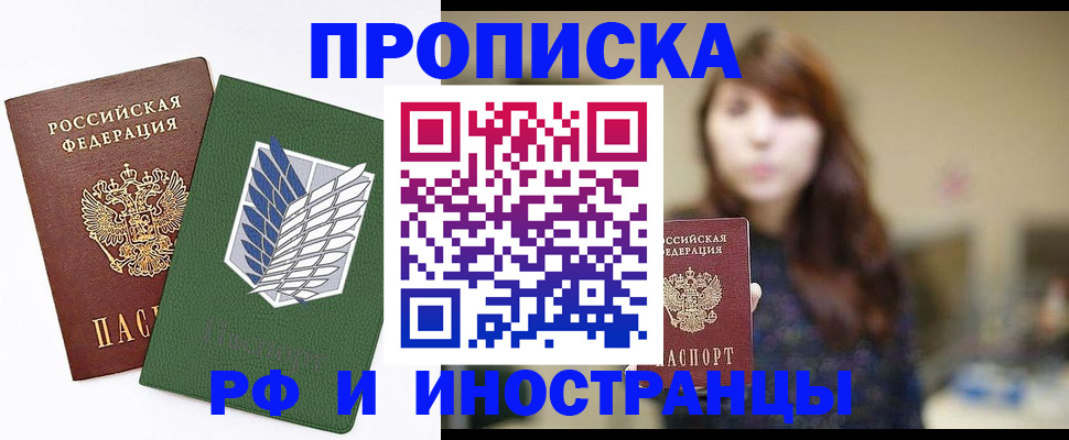прописка от собственника в Железногорск-Илимском