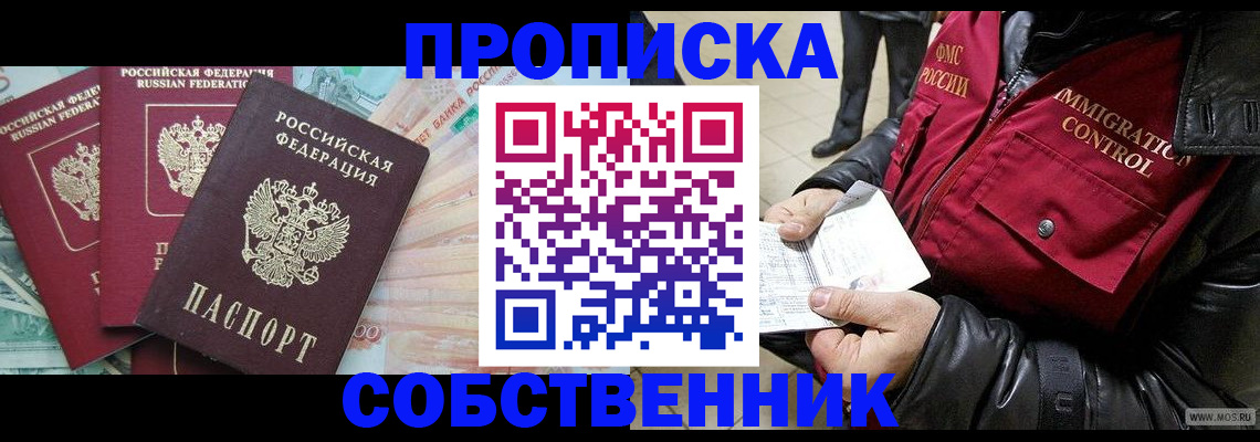 прописка законно в Железногорск-Илимском